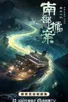 南部档案全局在现线看
