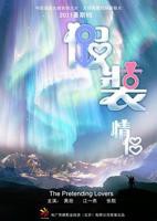 电视剧《不良情侣3》免费在线观看高清完整版