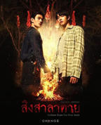 死亡使者泰剧在线观看