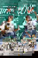 《再见十八班2025》电视剧免费在线观看完整版