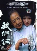 《我们俩》法国