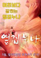 邻家姐姐《邻家妹妹》在线观看完整版