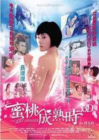 《蜜桃成熟时33D1》免费播放全集高清完整版
