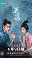 新剧《莫离》免费观看