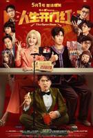 人生开门红在线观看完整版免费