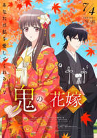 《鬼之花嫁》动漫