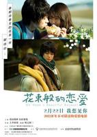 《花束般的恋爱》在线完整视频