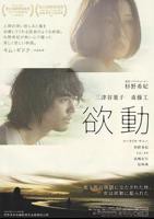 《欲动》完整版电影