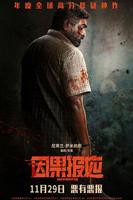 《因果报应》印度电影在线观看完整版