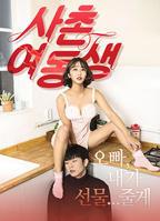 《表妹5》电视剧在线观看