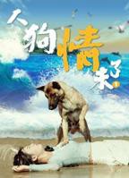 人狗大战6在线观看高清国语电视剧