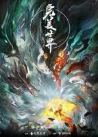 完美世界动漫在线观看免费播放