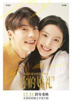 你的婚礼电影完整版免费播放