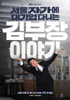 《部长来家吃饭》日剧