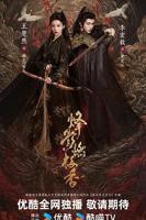 烽影燃梅香（预告片） 剧情