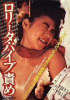 日本版《洛丽塔》