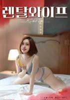 《抵债的妻子》剧情介绍