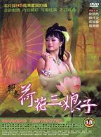 《少女荷花》