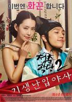 青春学堂2电影在线观看