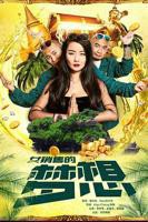 《女销售员的销售秘密2》